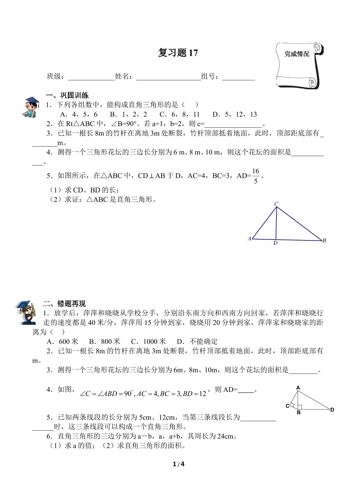 复习题17（含答案） 精品资源_学案1