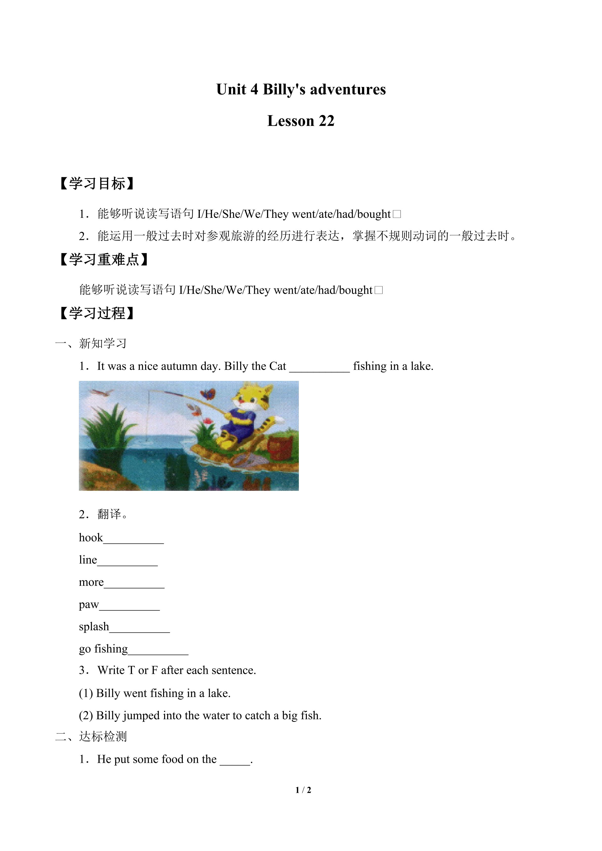 Billy's adventures lesson22_学案1