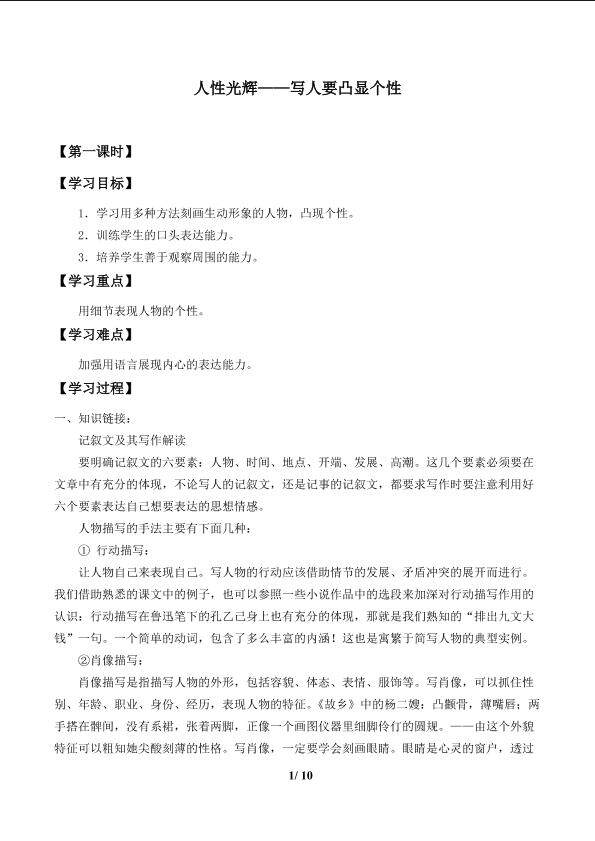 人性光辉 写人要凸显个性_学案1