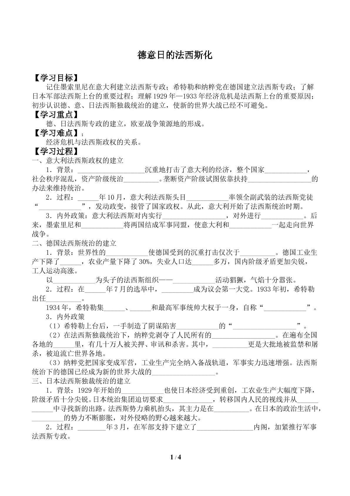 德意日的法西斯化_学案3