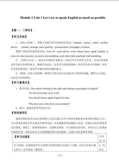 Unit 1 Let's try to speak English as much as possible._学案1
