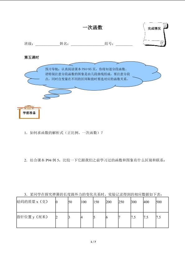 一次函数（含答案） 精品资源_学案1