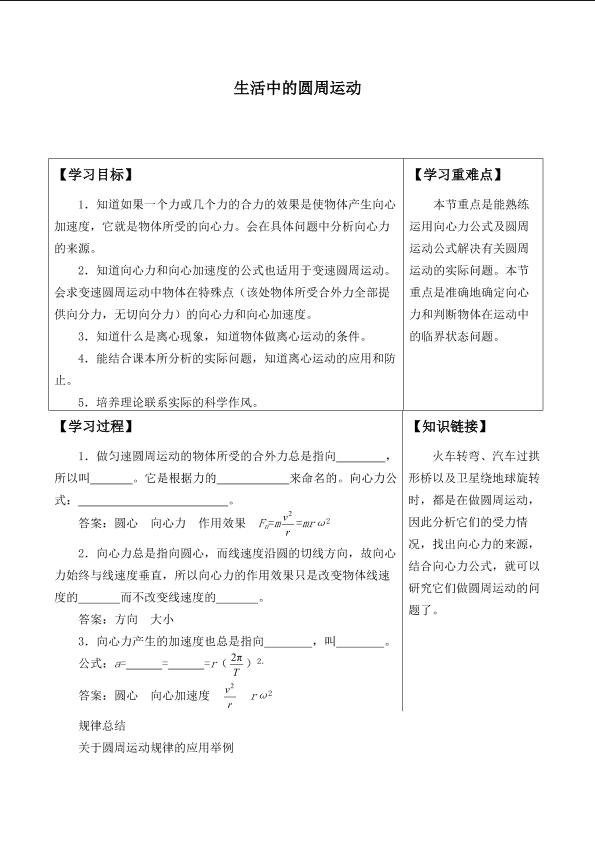 生活中的圆周运动_学案4