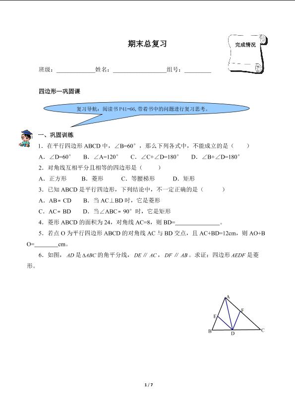 期末总复习（含答案） 精品资源_学案1