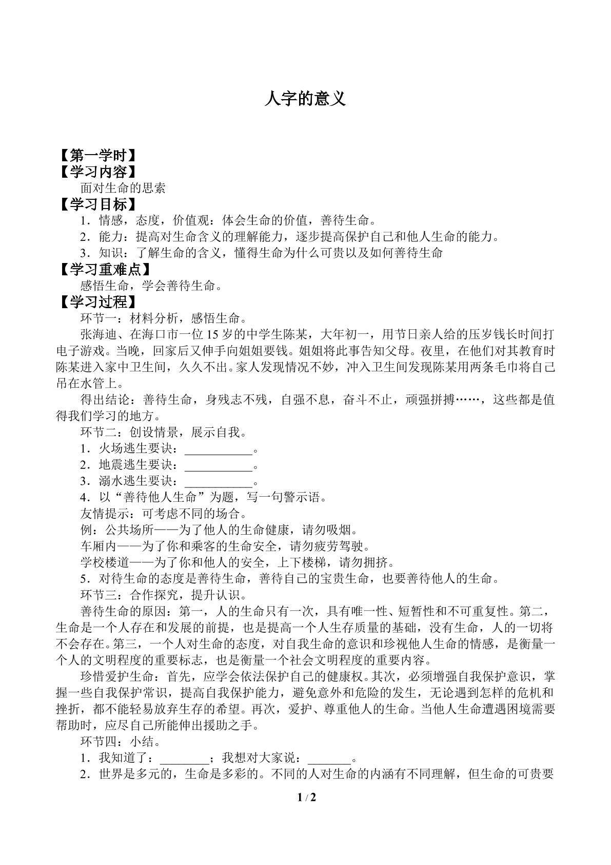人字的意义_学案1
