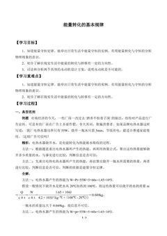 能量转化的基本规律_学案1