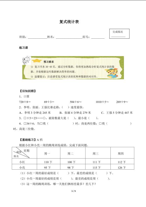 复式统计表（含答案） 精品资源_学案1