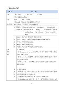 【茂名】五下M7模块整体导学案第四课时