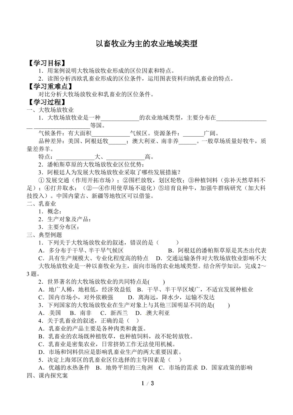 以畜牧业为主的农业地域类型_学案2