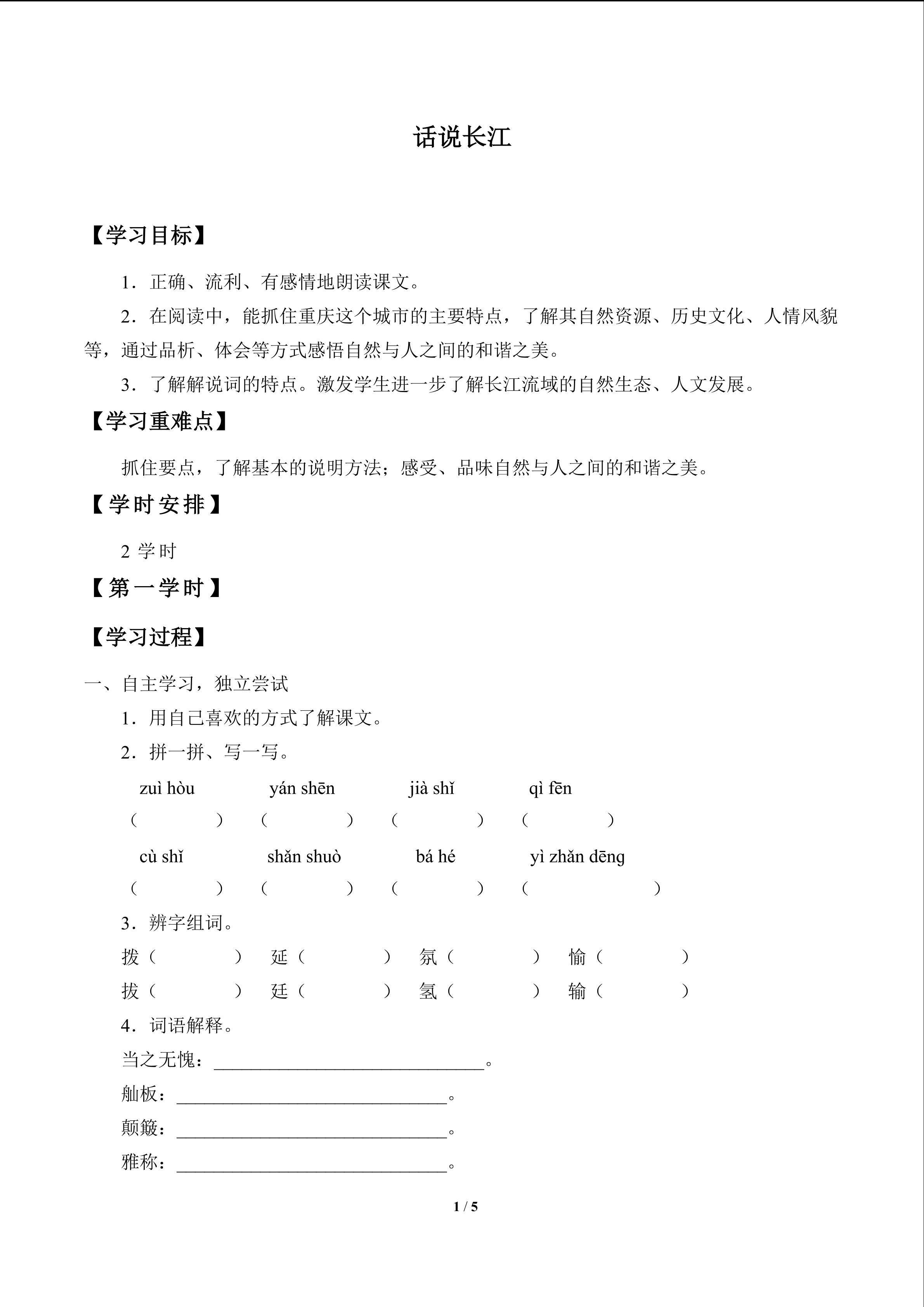 话说长江（节选）_学案1
