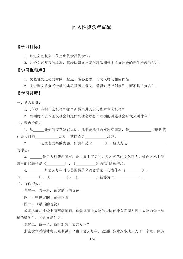 向人性扼杀者宣战_学案2