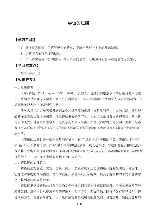 宇宙的边疆_学案1
