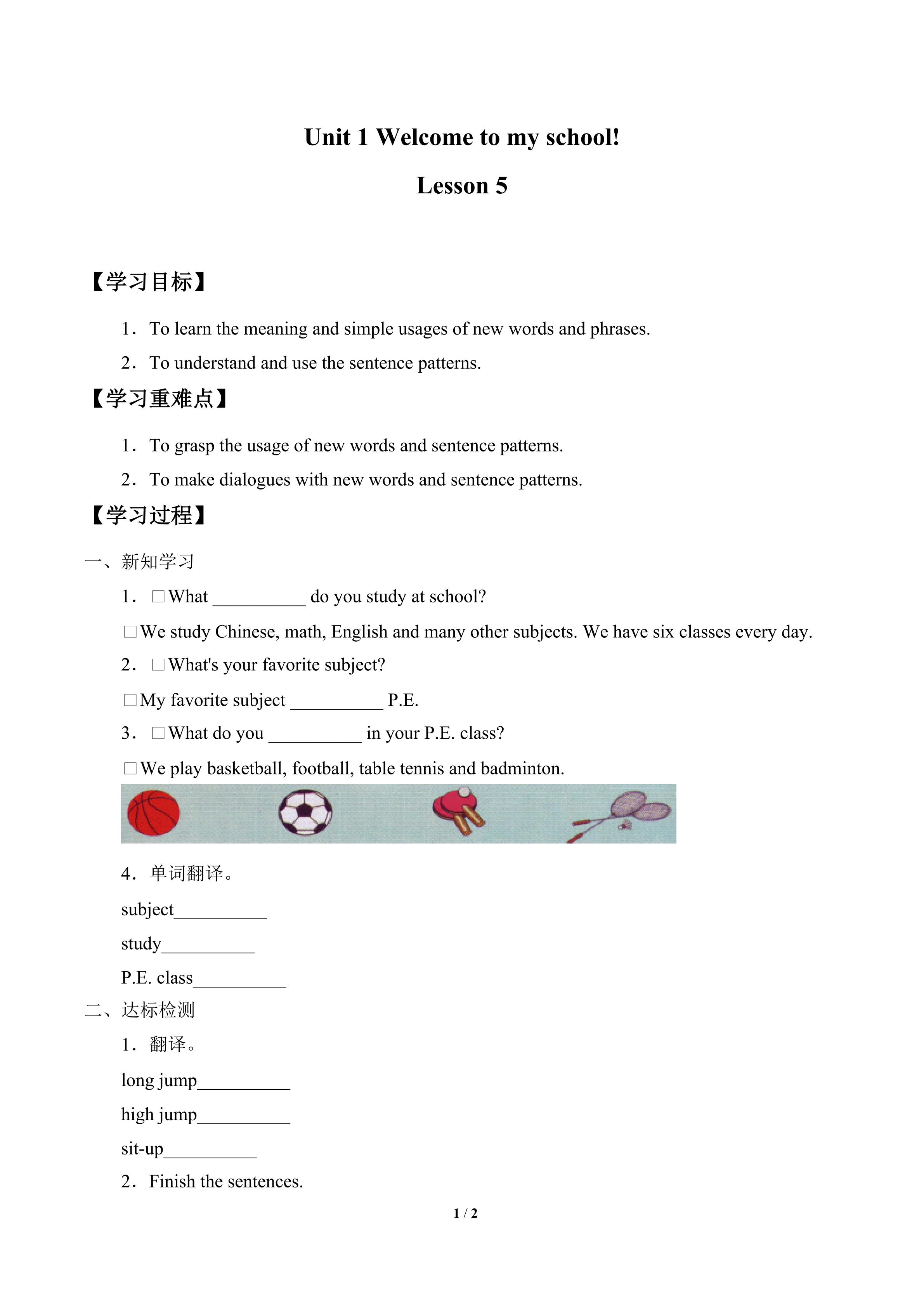 welcome to my school lesson 5_学案1