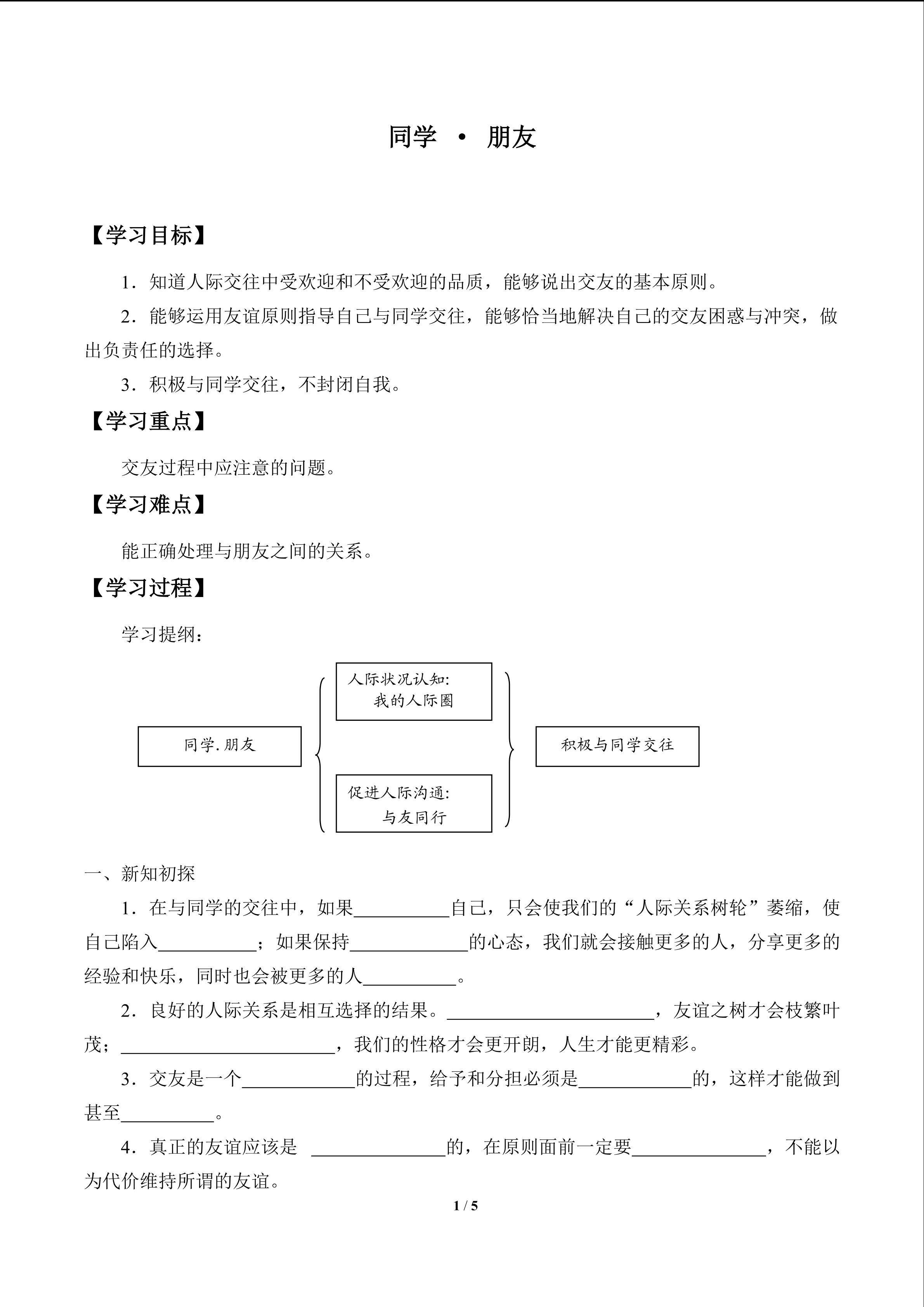 同学 · 朋友_学案1