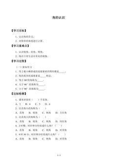 学案-角的认识