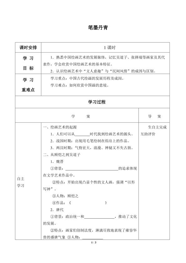 笔墨丹青_学案1