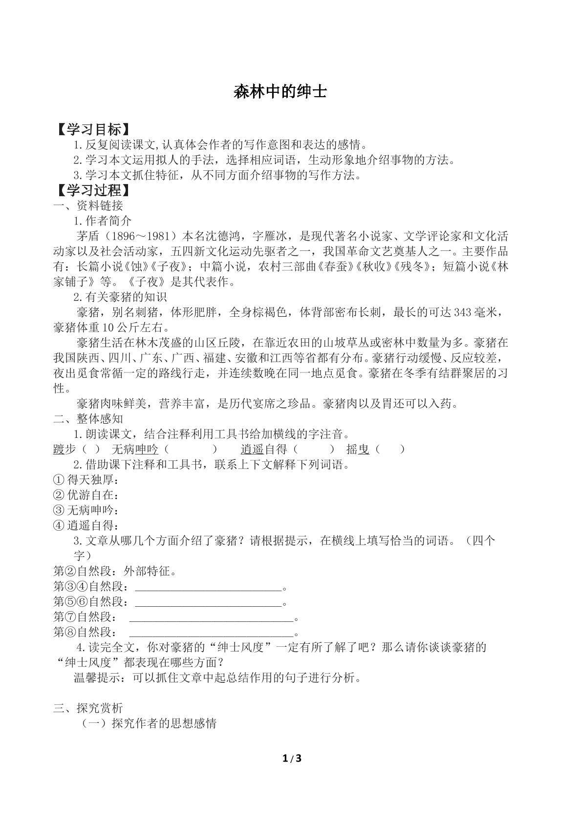 森林中的绅士_学案1