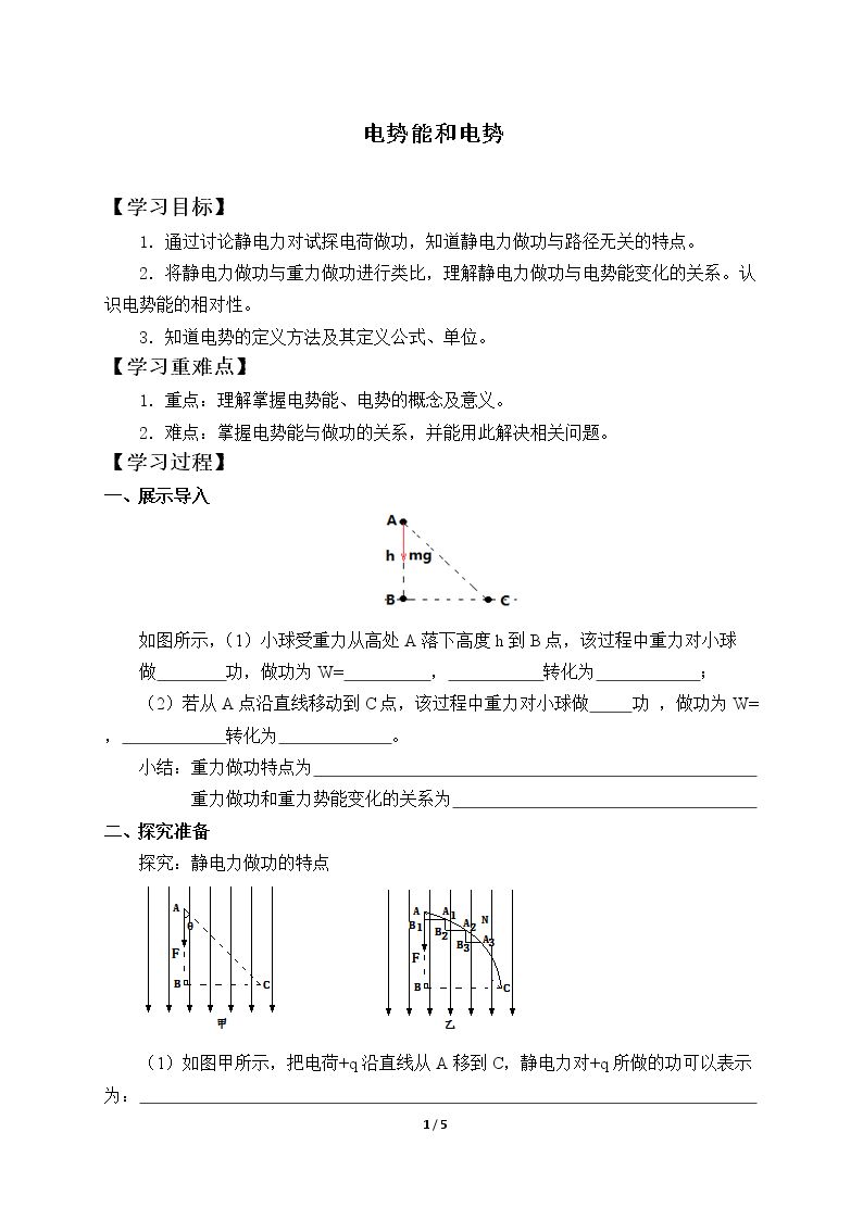 电势能和电势