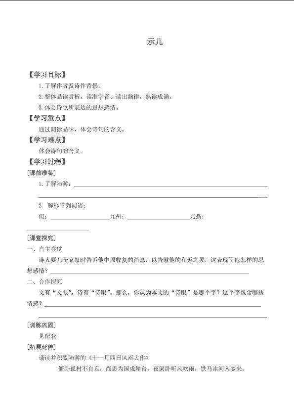 示儿_学案1