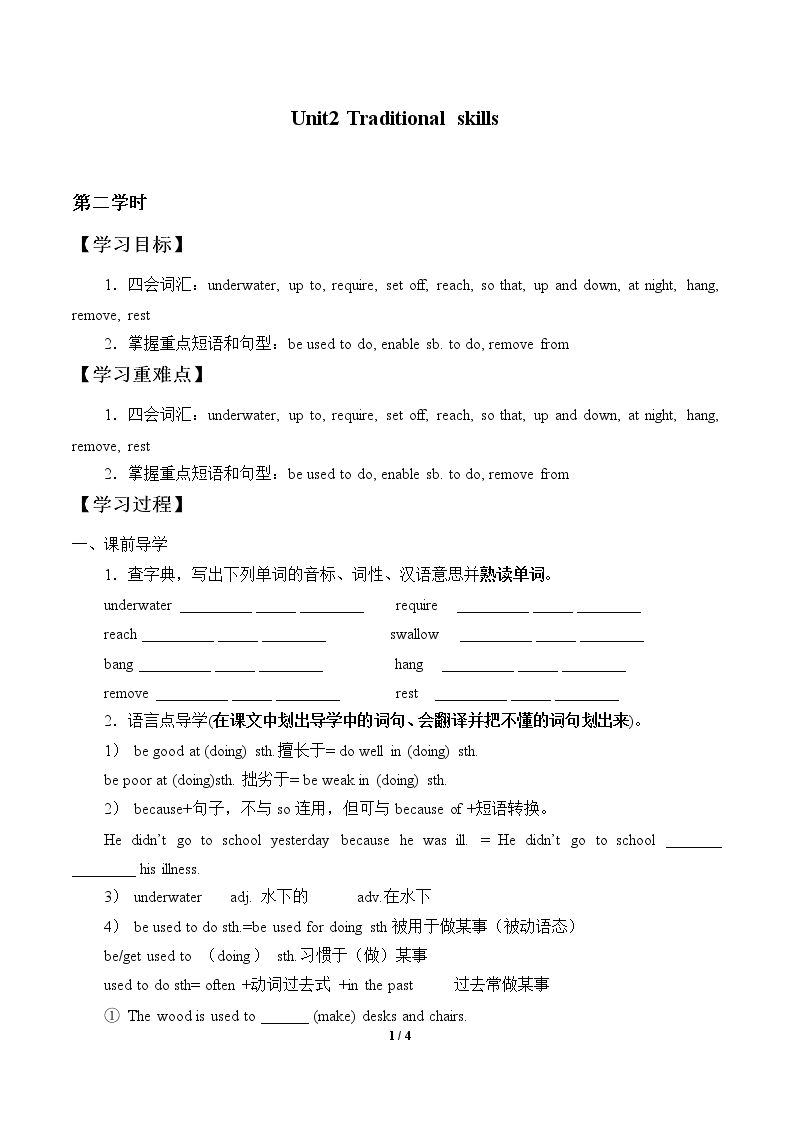 Unit2 Traditional skills_学案3