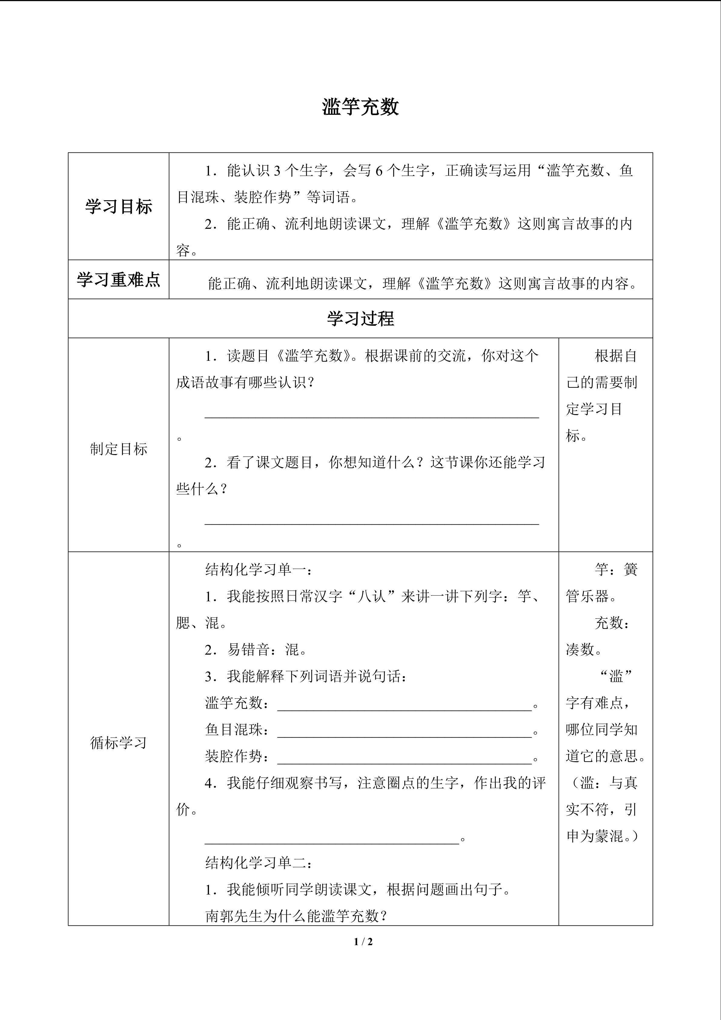 滥竽充数_学案1