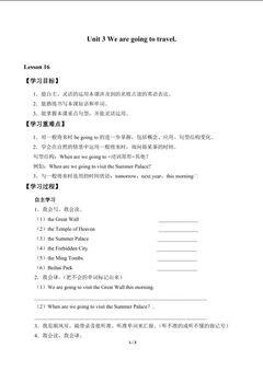 Unit 3 We are going to travel._学案4