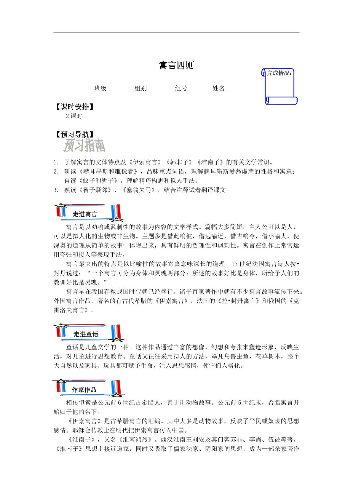 智子疑邻_学案1