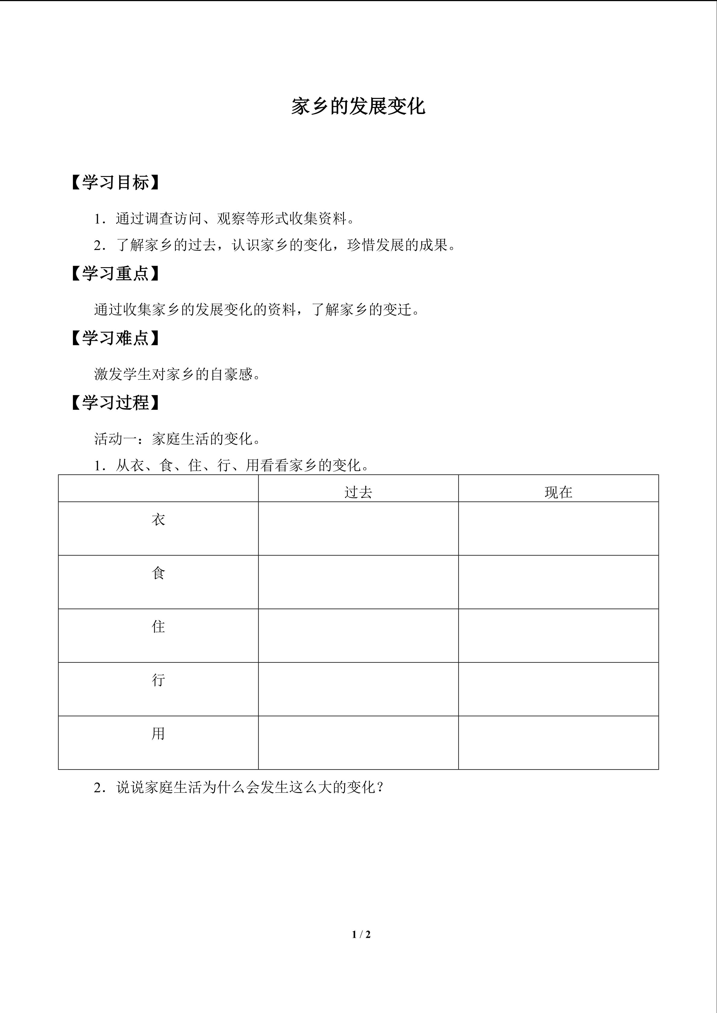 家乡的发展变化_学案1