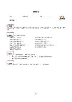 变色龙(含答案) 精品资源_学案3
