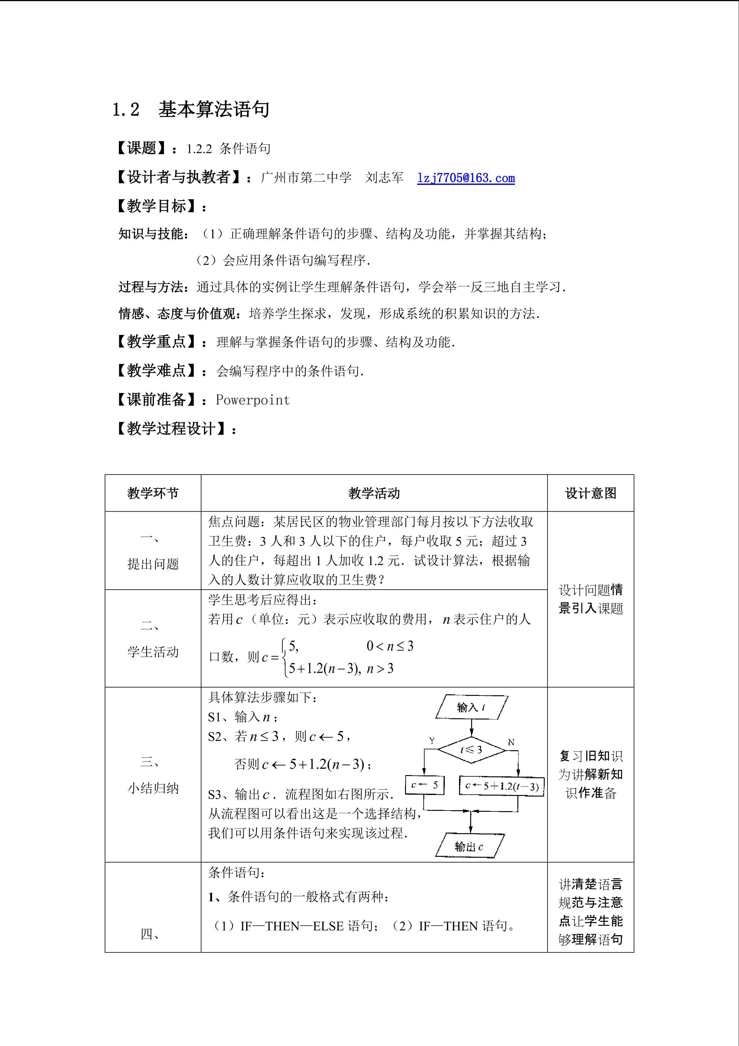 1.2.2条件语句（特色班）