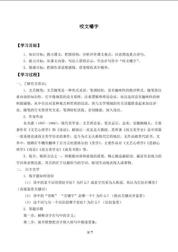 咬文嚼字_学案1
