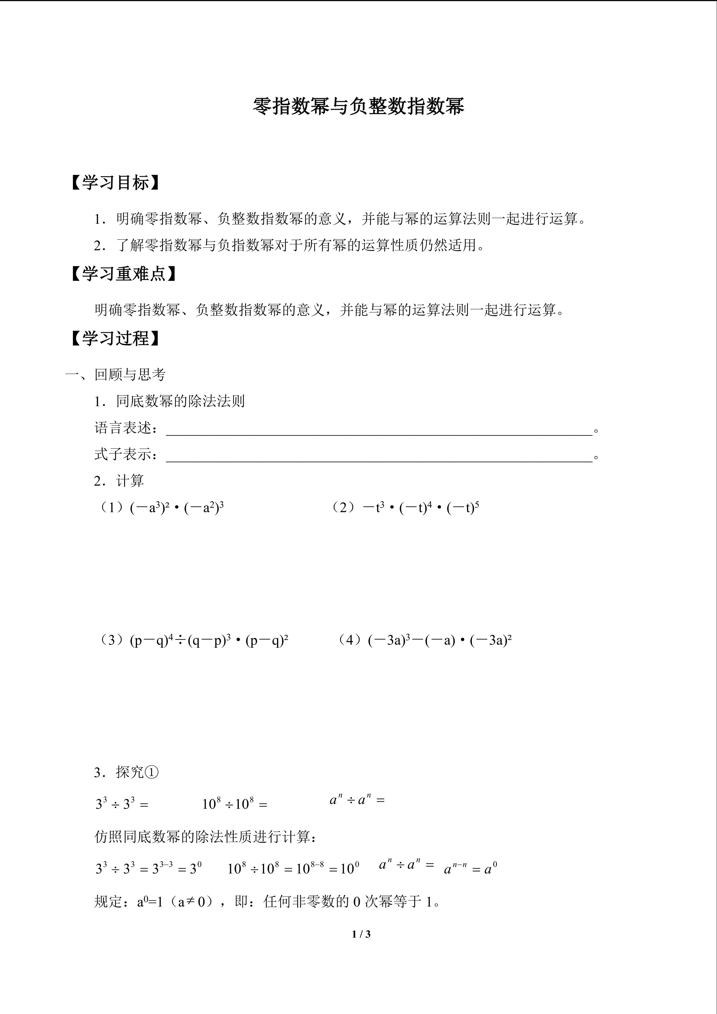 零指数幂与负整数指数幂_学案1