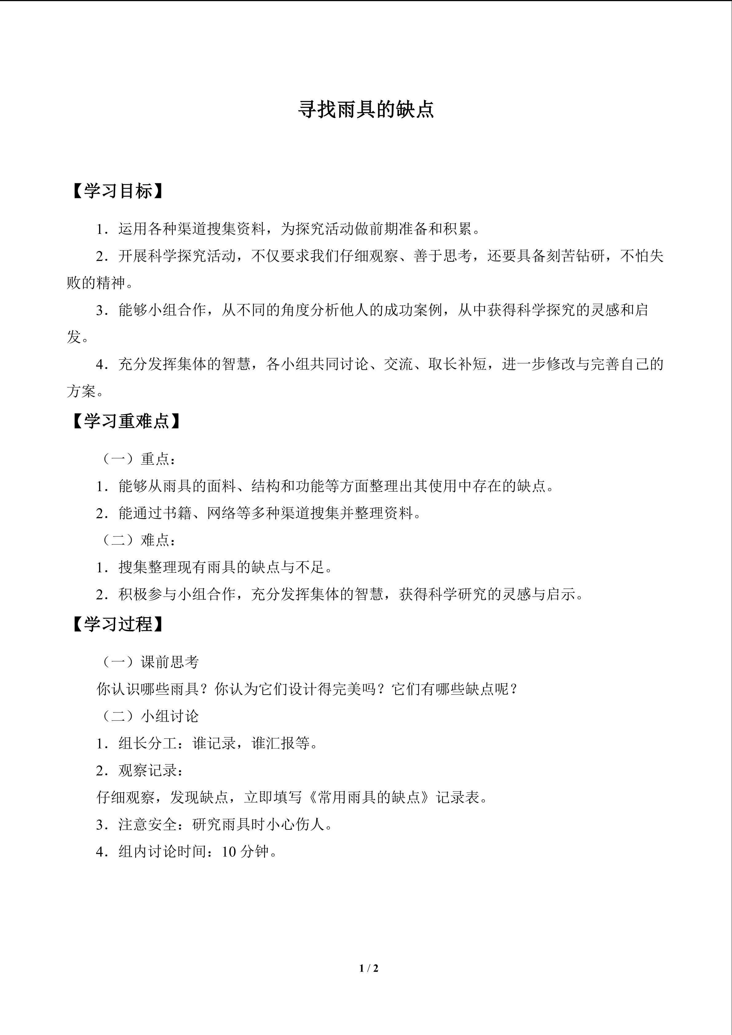 寻找雨具的缺点_学案1