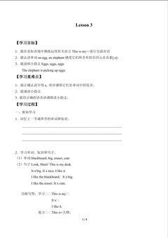 Lesson 3_学案1