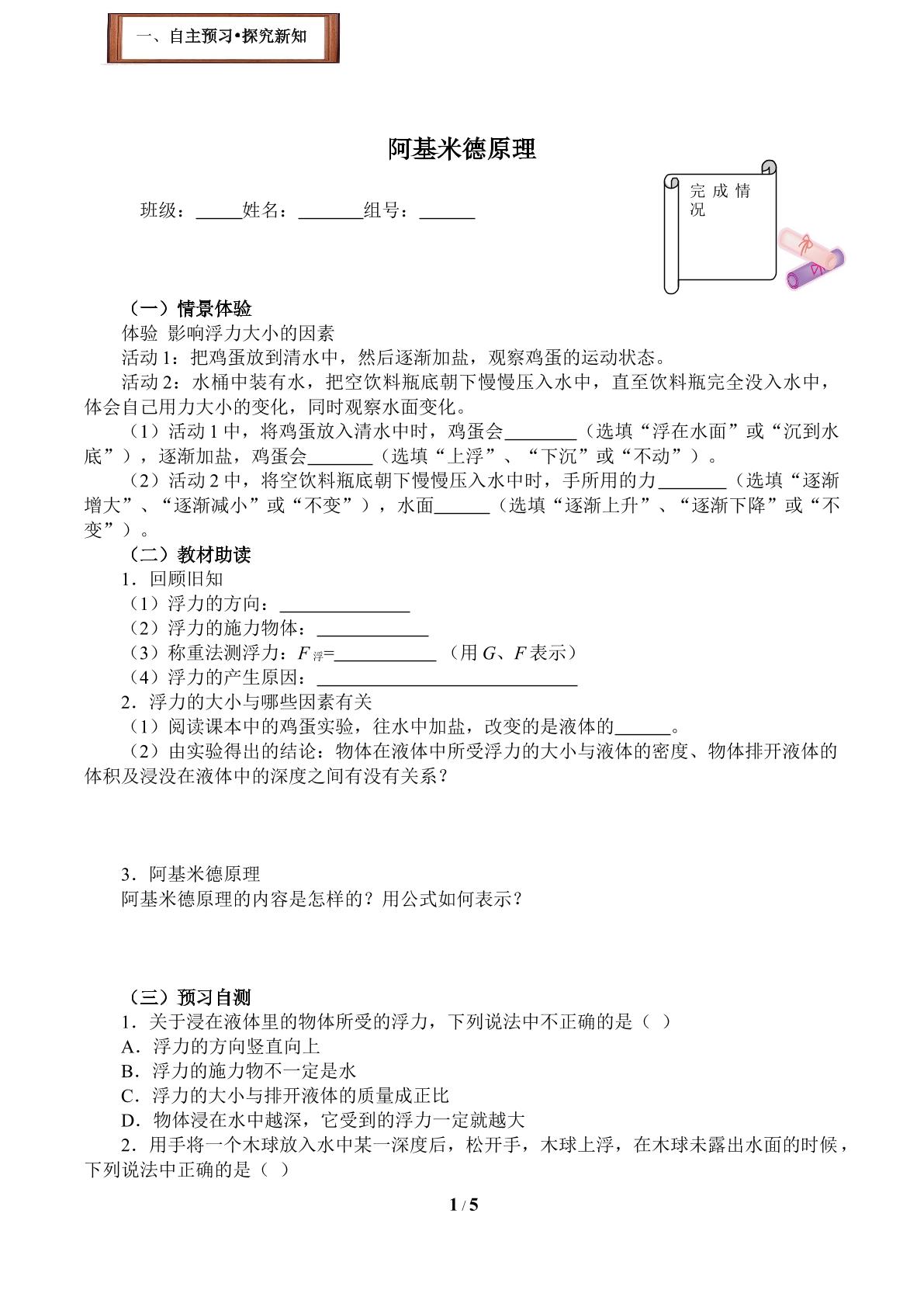 阿基米德原理(含答案） 精品资源_学案1