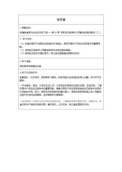 夺取抗日战争和人民解放战争的胜利(二)