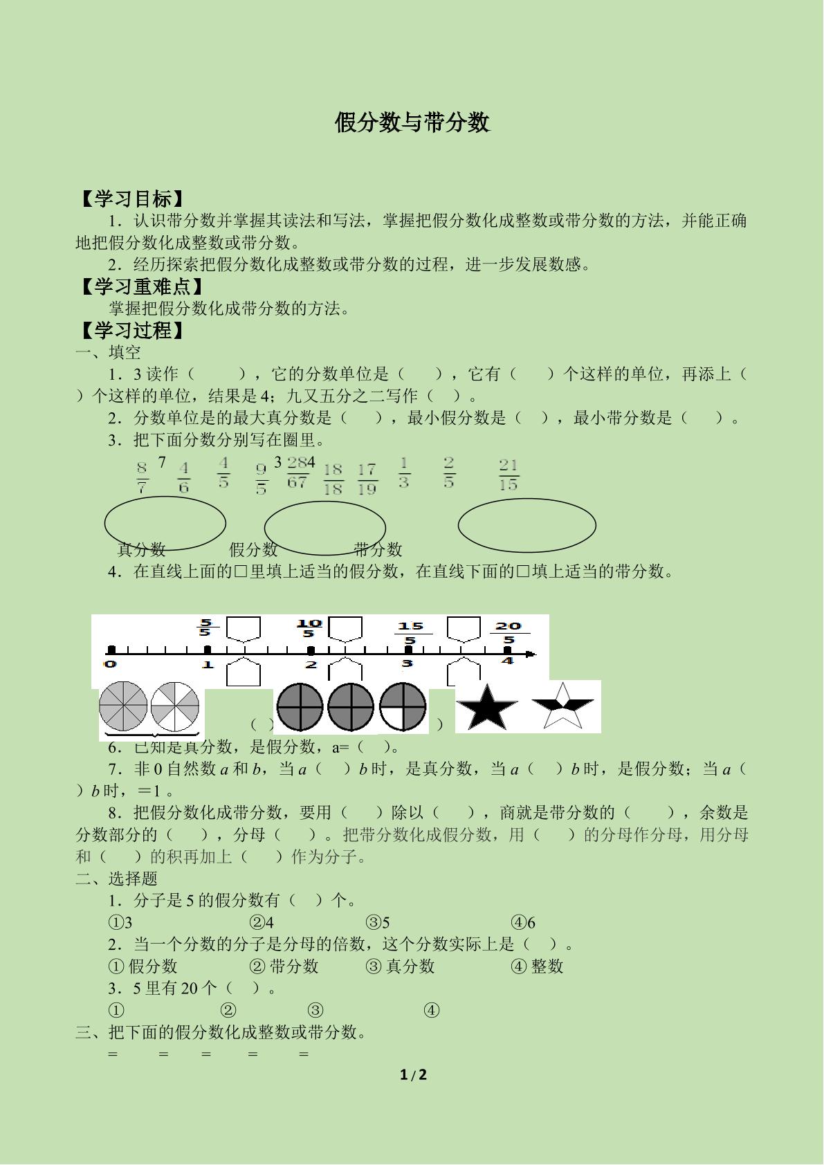 假分数与带分数_学案1