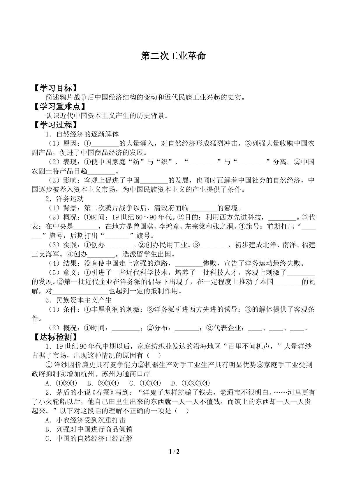 近代中国经济结构的变动_学案1