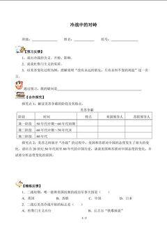 冷战中的对峙(含答案) 精品资源_学案1