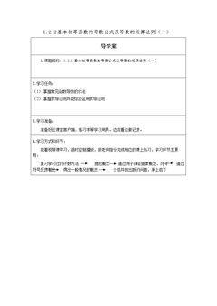 1.2.2基本初等函数的导数公式及导数的运算法则(一)