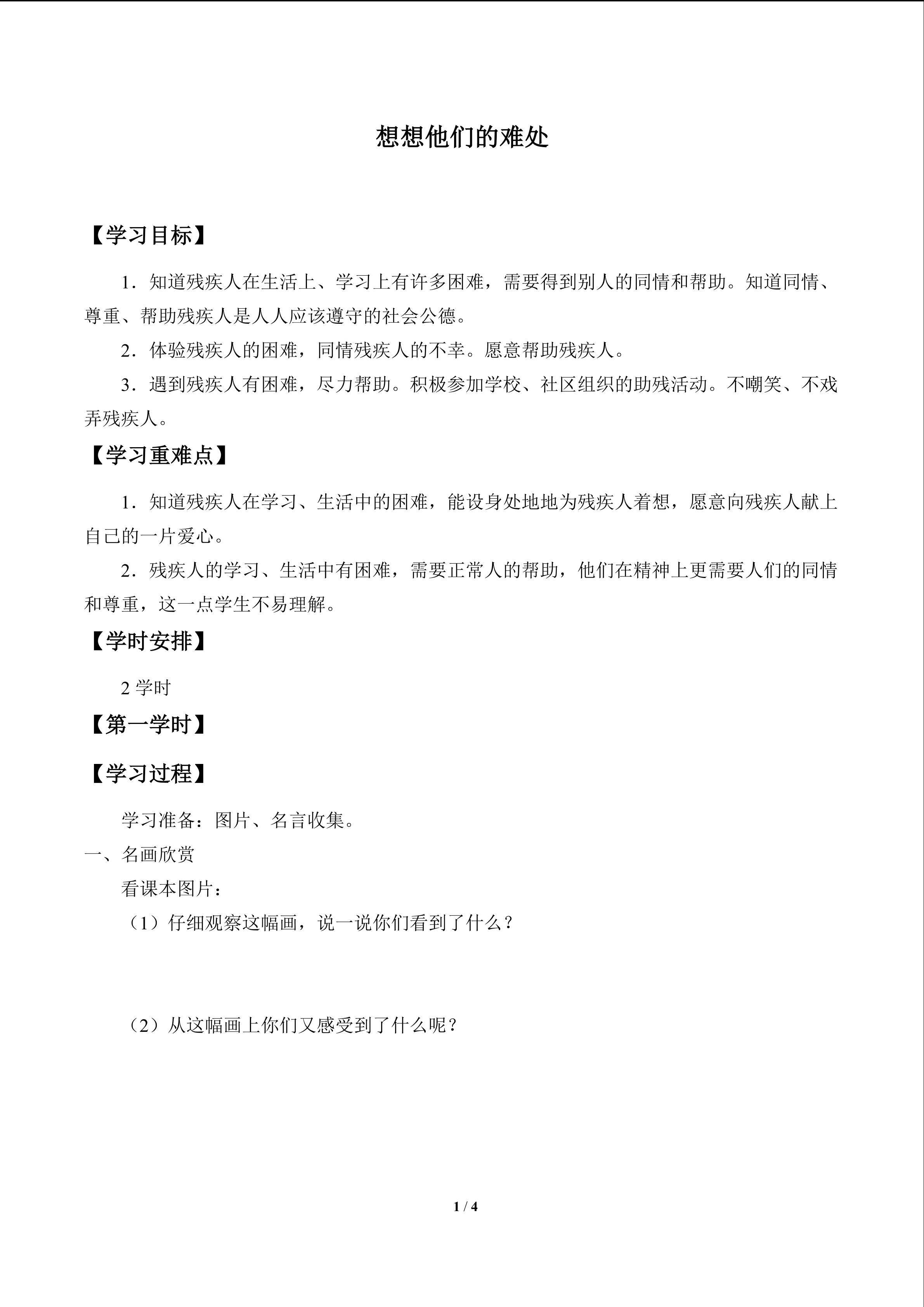 想想他们的难处_学案1