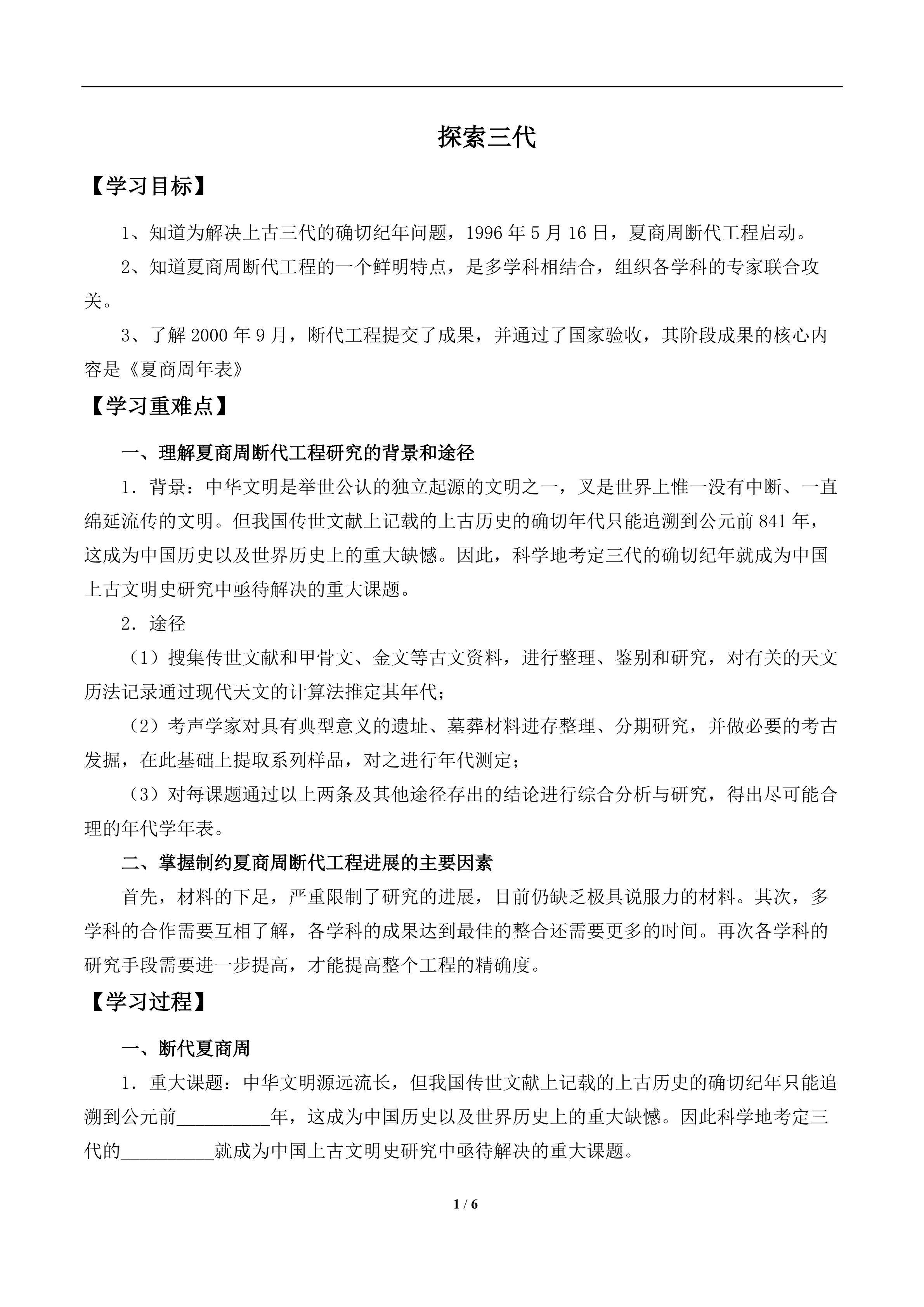  探索三代_学案1