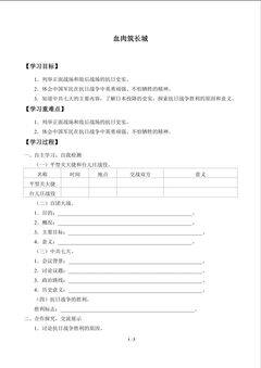 血肉筑长城_学案1