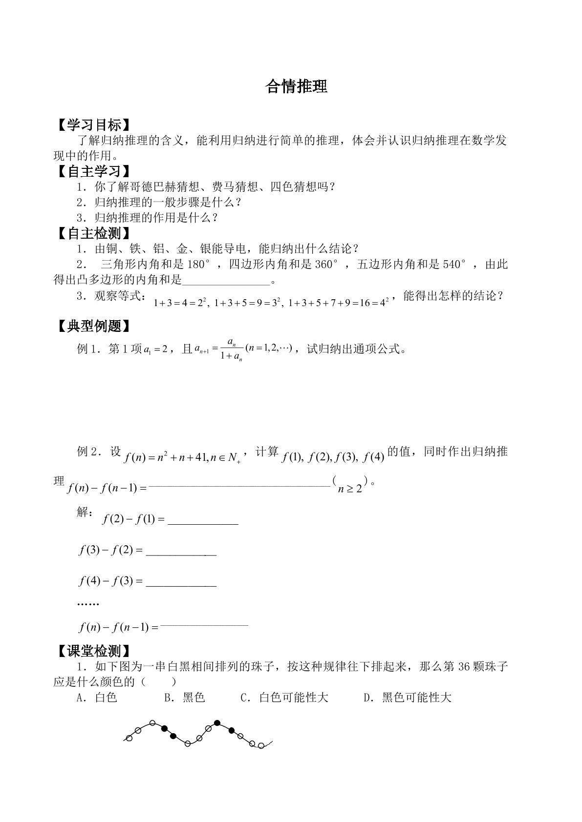 合情推理_学案1