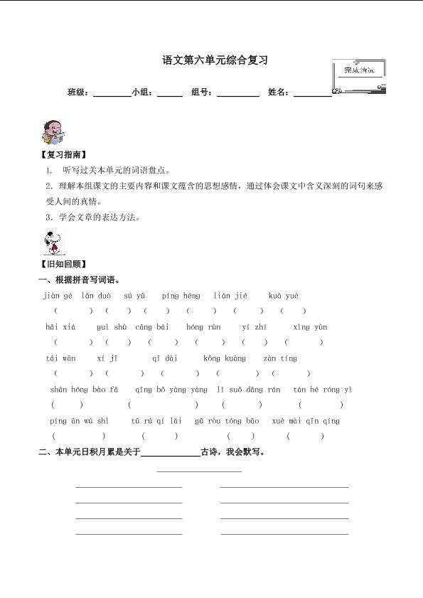 第六组综合复习_学案1