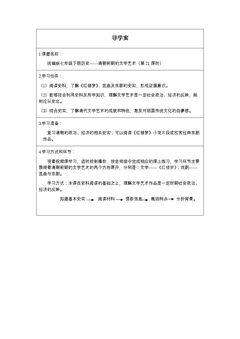 清朝前期的文学艺术