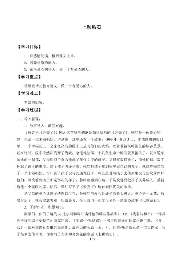 七颗钻石_学案1