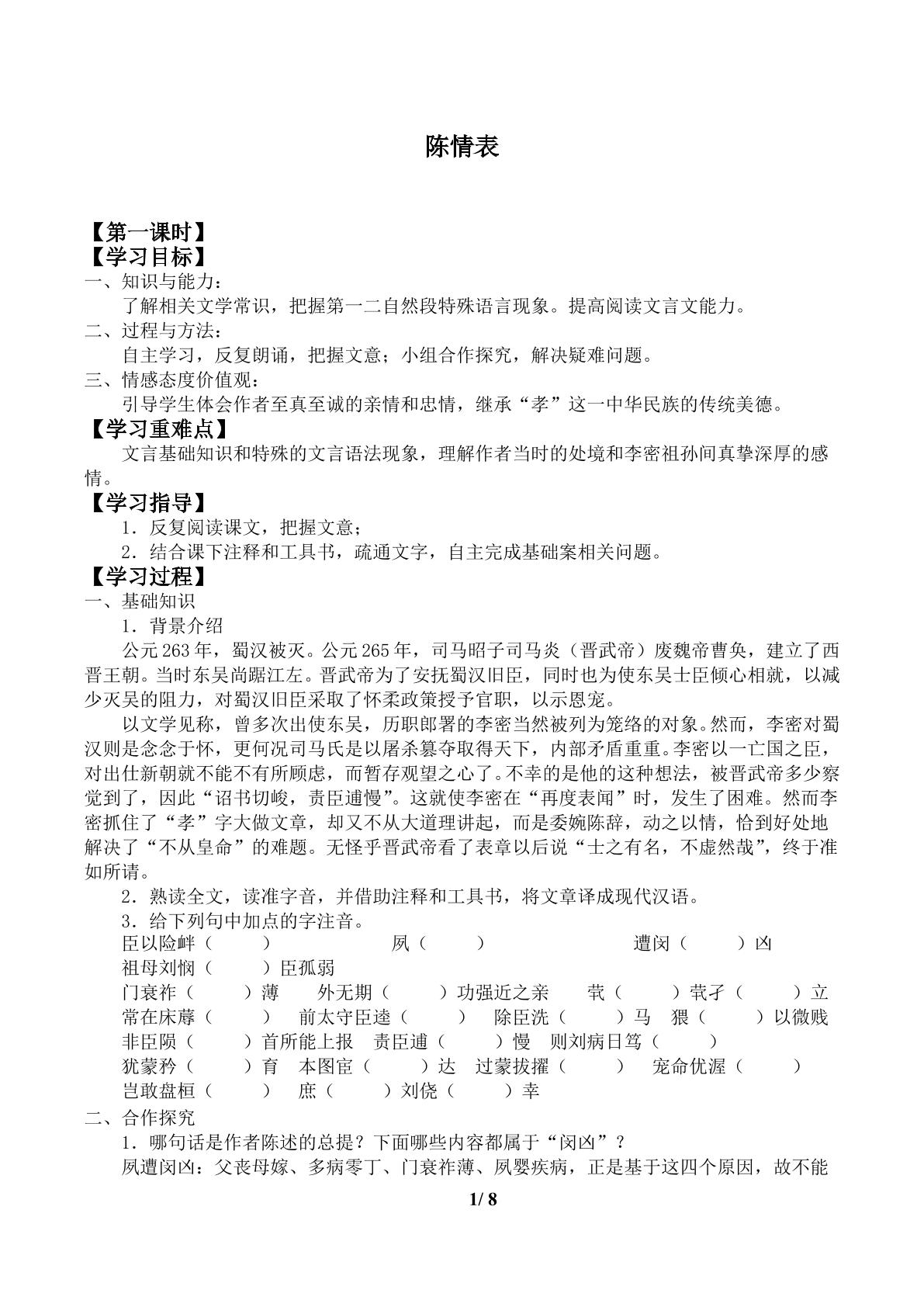 陈情表_学案1