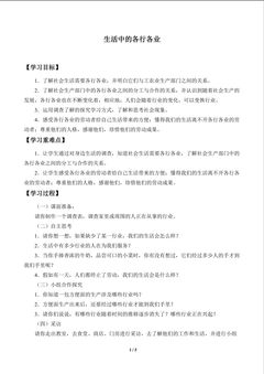 生活中的各行各业_学案1