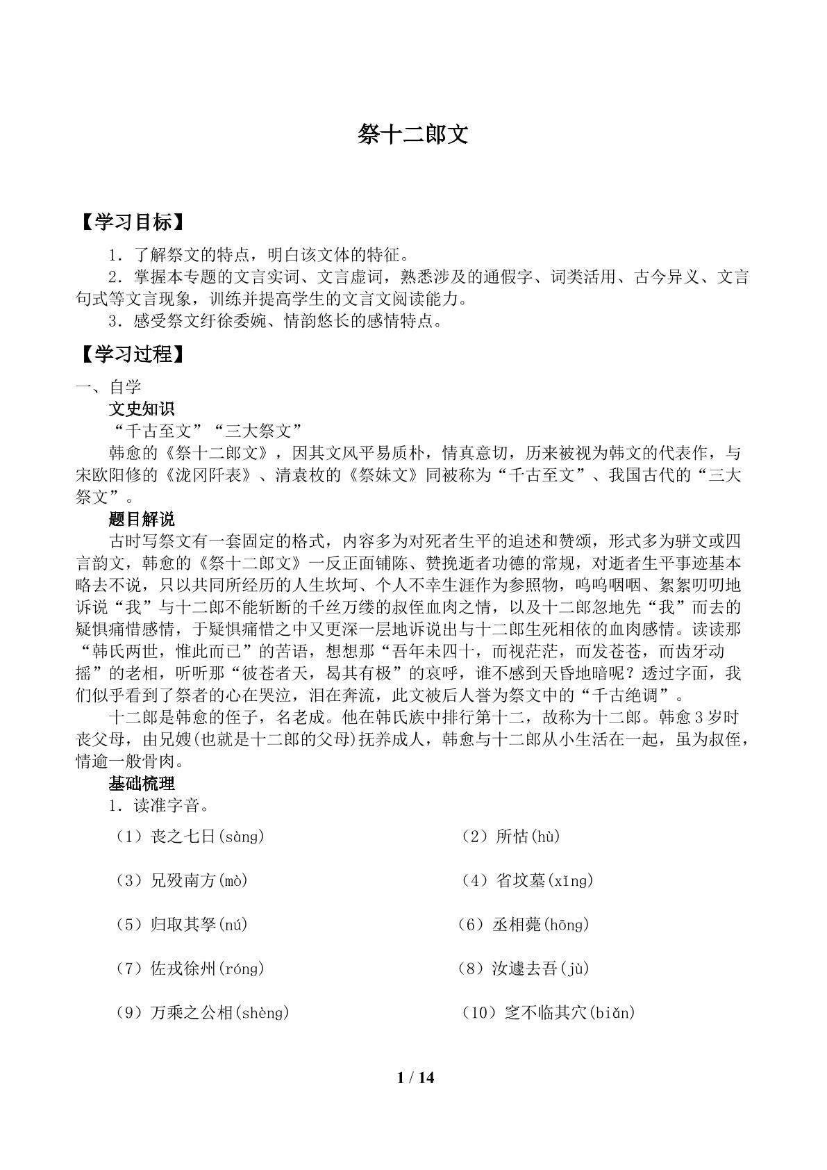 祭十二郎文_学案1.doc